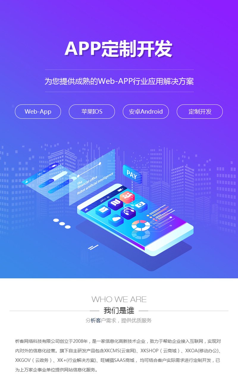 小程序：移动互联网的新篇章